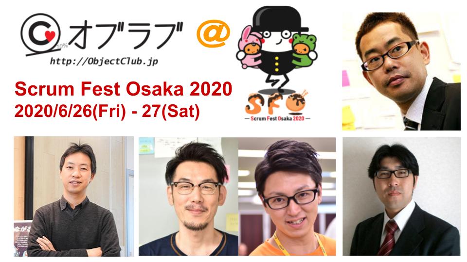 Scrum Fest Osaka 2020 に弊社メンバーが登壇します