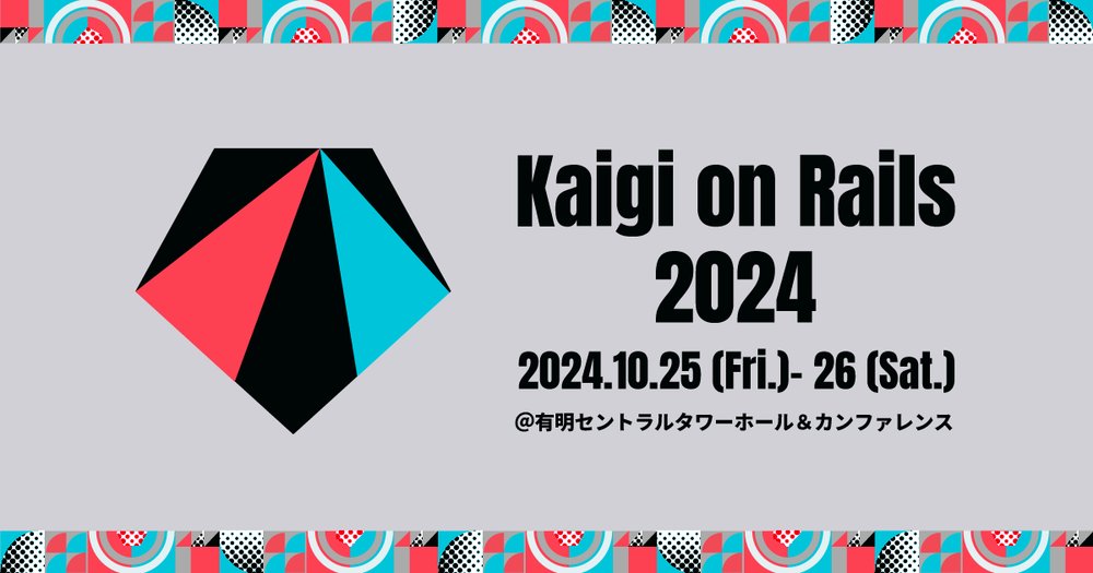 Kaigi on Rails 2024 に協賛、@swamp09 が登壇します - 株式会社永和システムマネジメント アジャイル事業部
