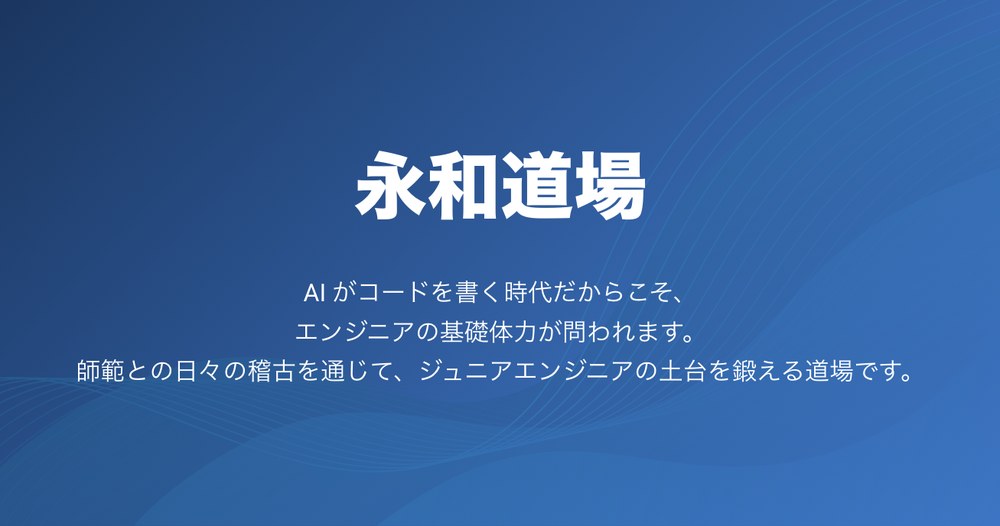 永和道場の「公開稽古」を開催します（11/16〜11/20）